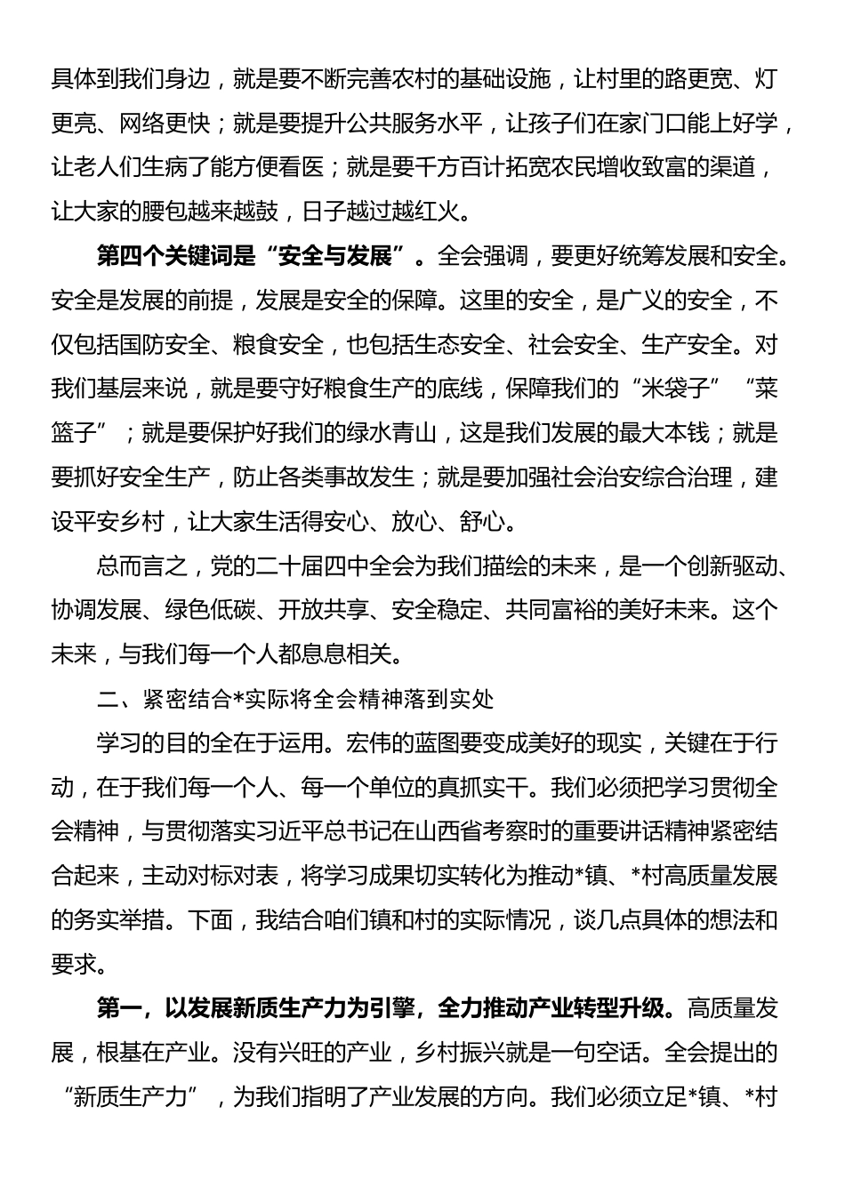 党课讲稿：深入学习贯彻四中全会精神，推进十五五高质量发展_第3页