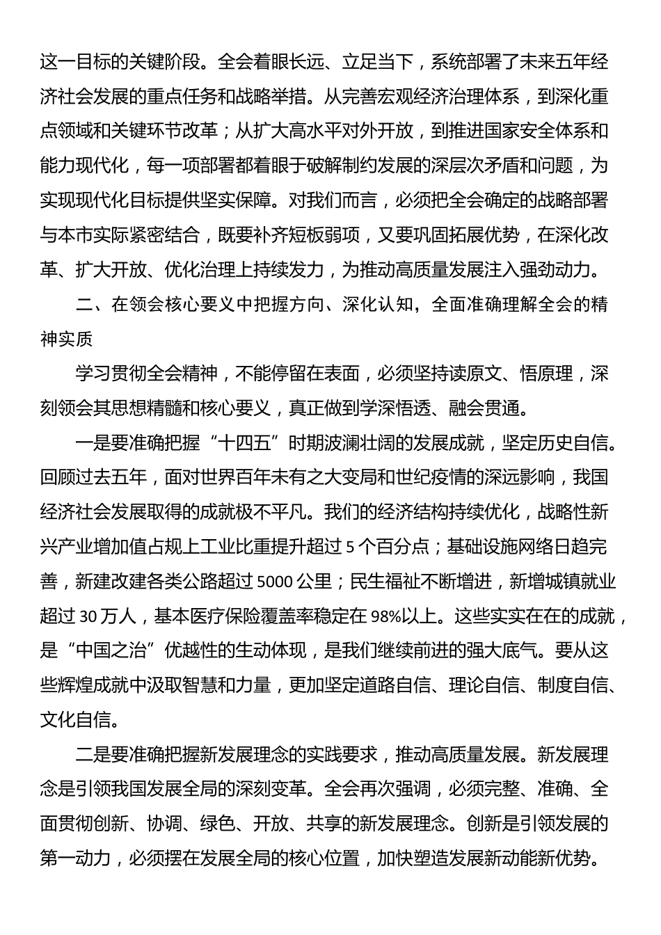发展和改革局传达学习全会精神专题会议总结讲话_第3页