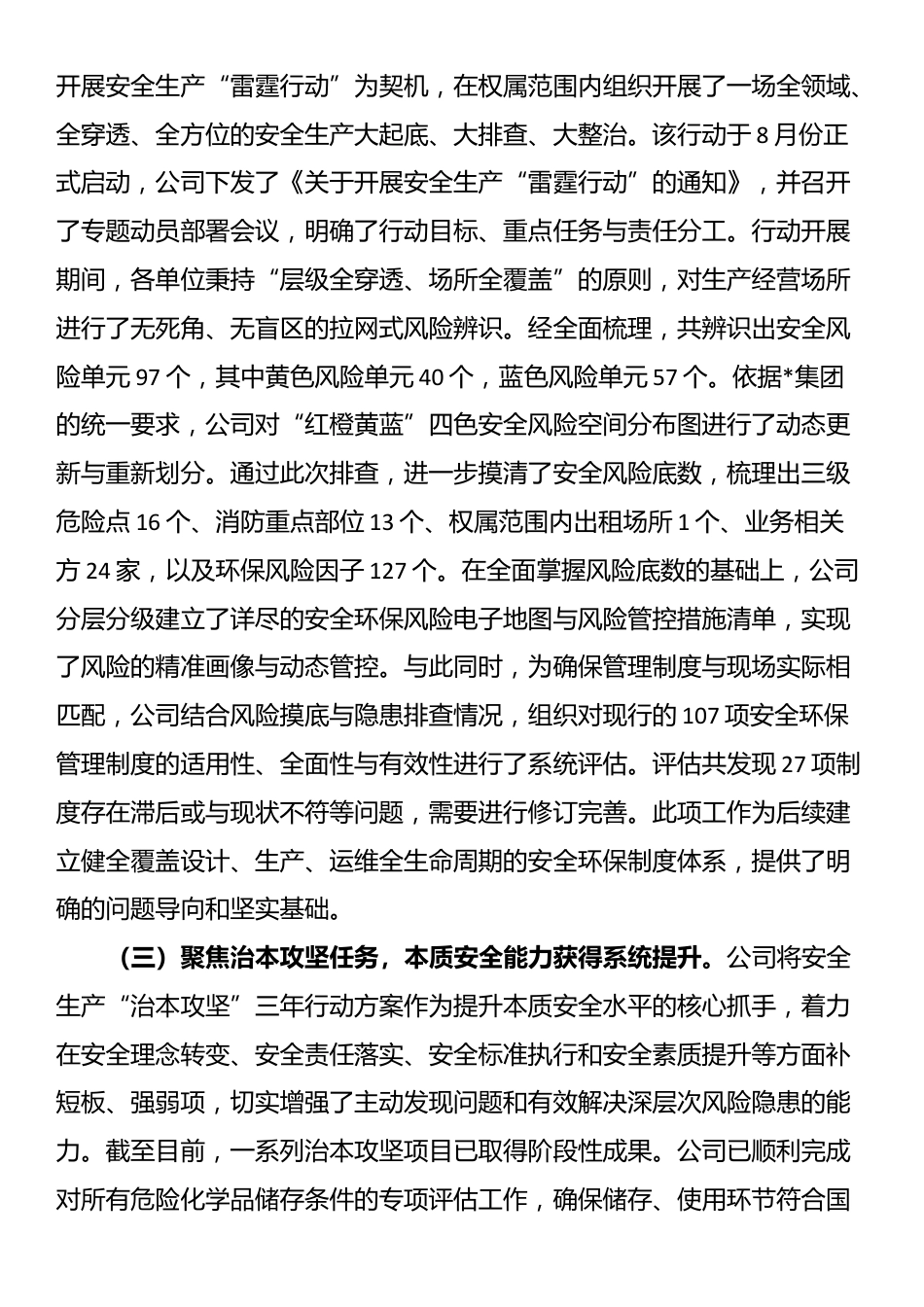 公司2025年前三季度安全生产工作情况报告_第2页