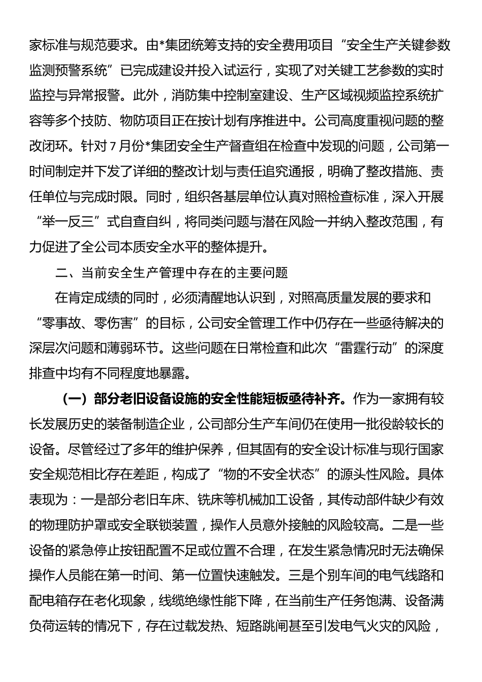 公司2025年前三季度安全生产工作情况报告_第3页