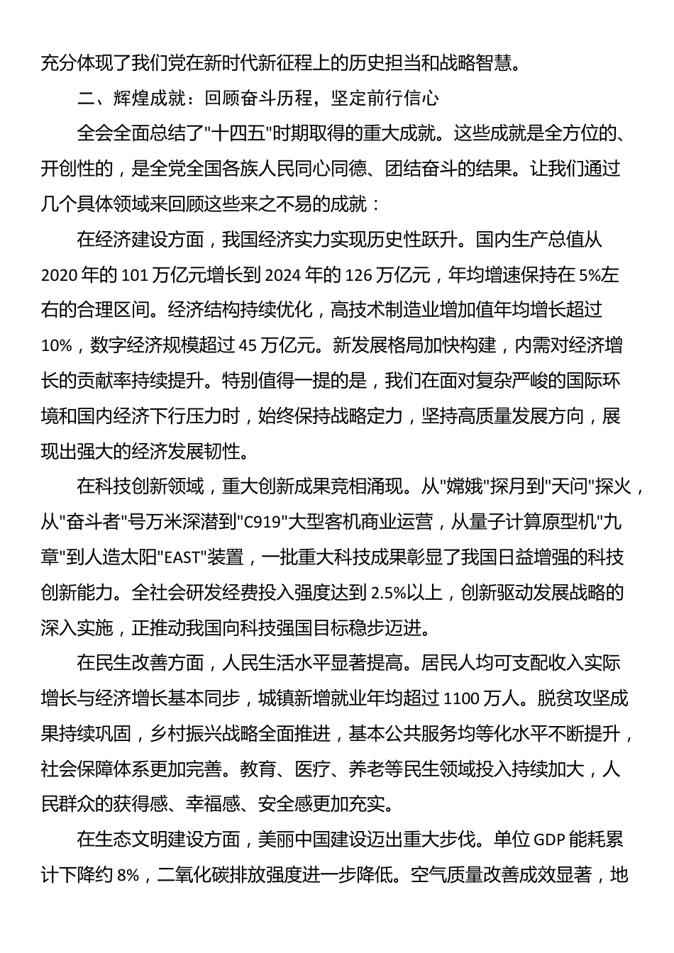 关于深入学习领会四中全会精神宣讲稿_第2页