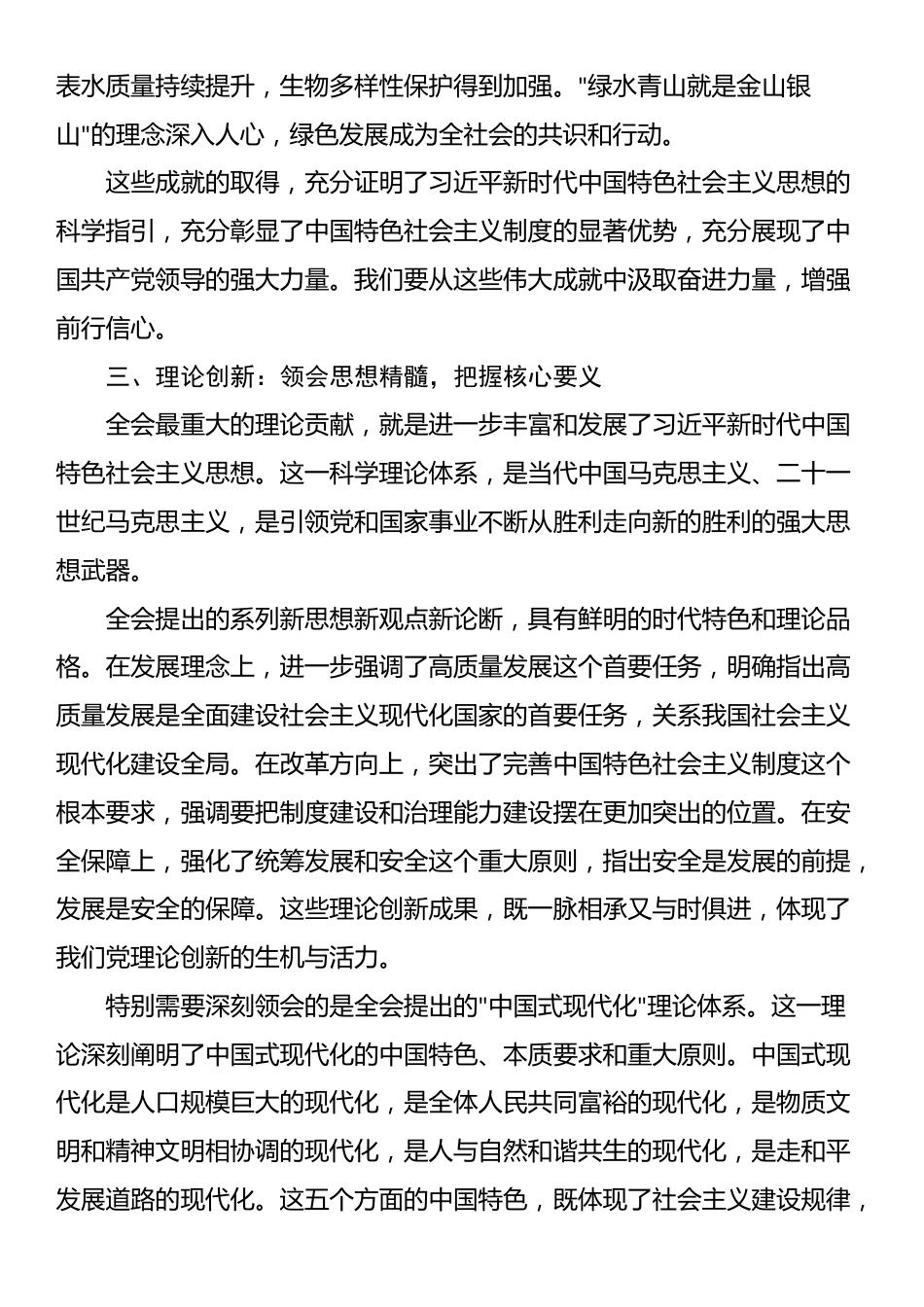 关于深入学习领会四中全会精神宣讲稿_第3页
