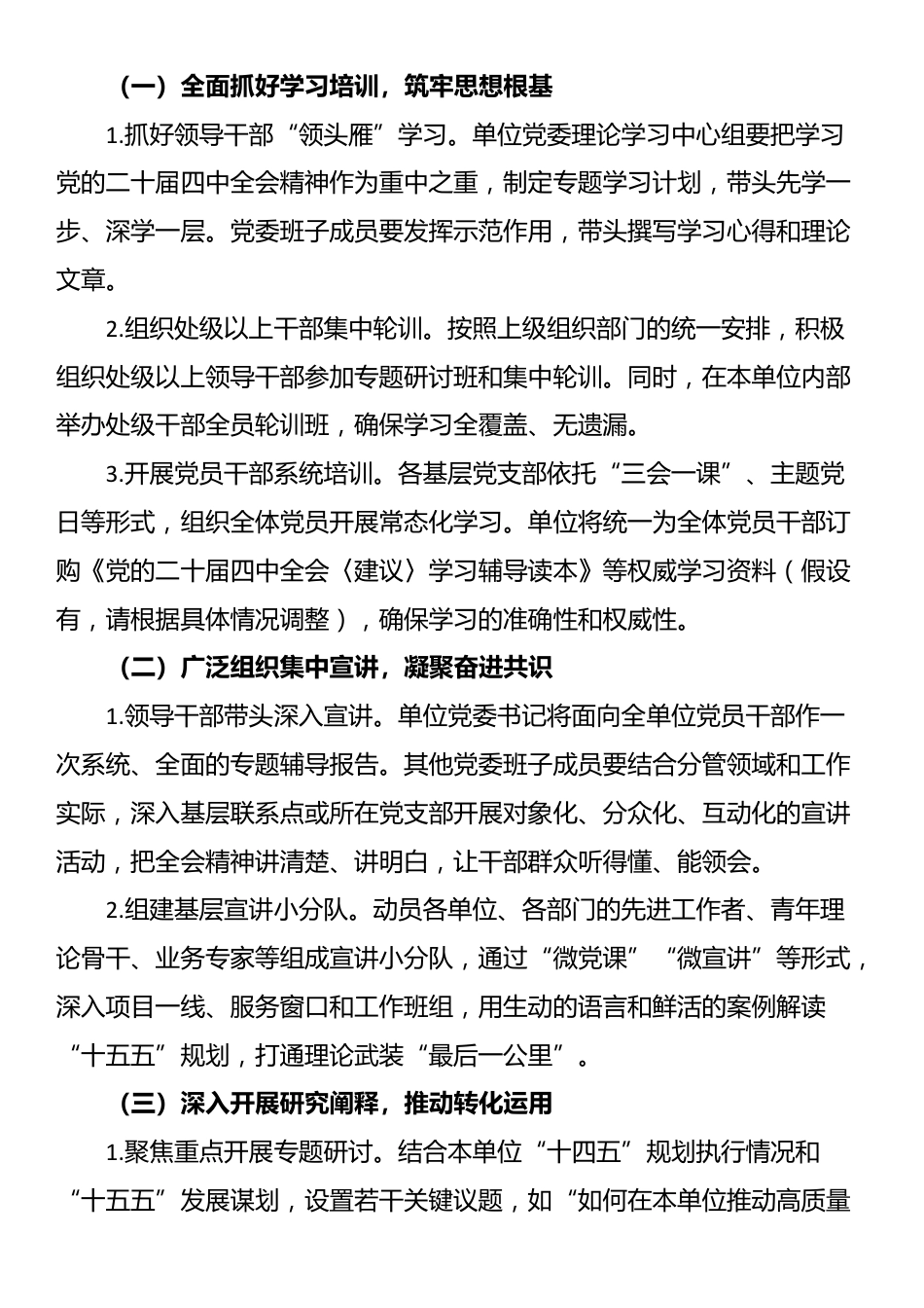 机关单位学习宣传贯彻全会精神实施方案_第2页