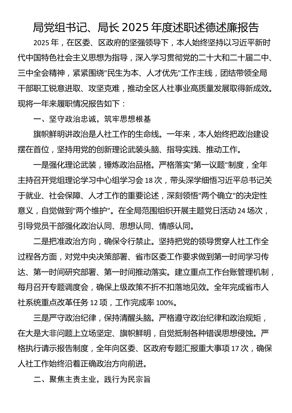 局党组书记、局长2025年度述职述德述廉报告_第1页
