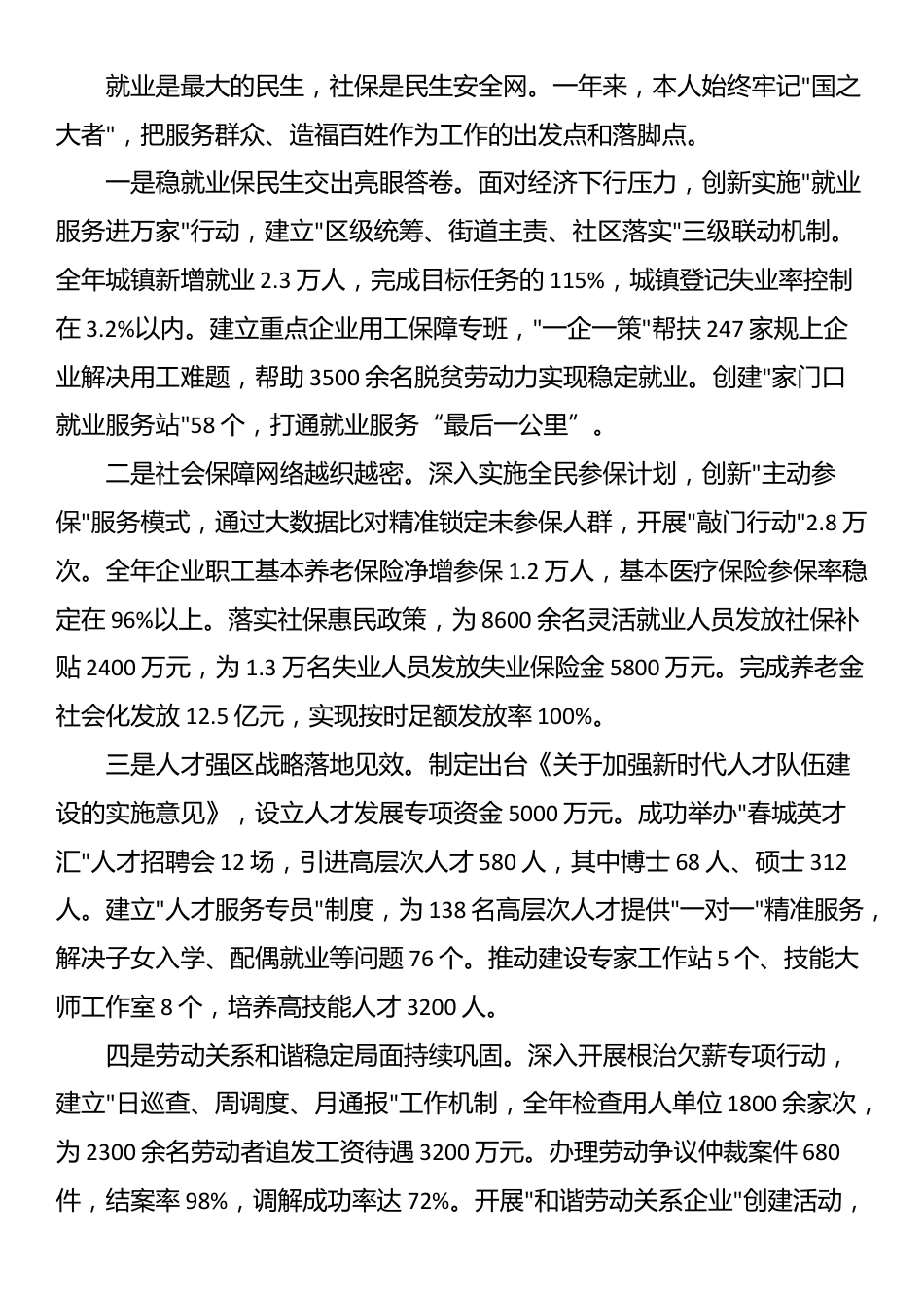 局党组书记、局长2025年度述职述德述廉报告_第2页
