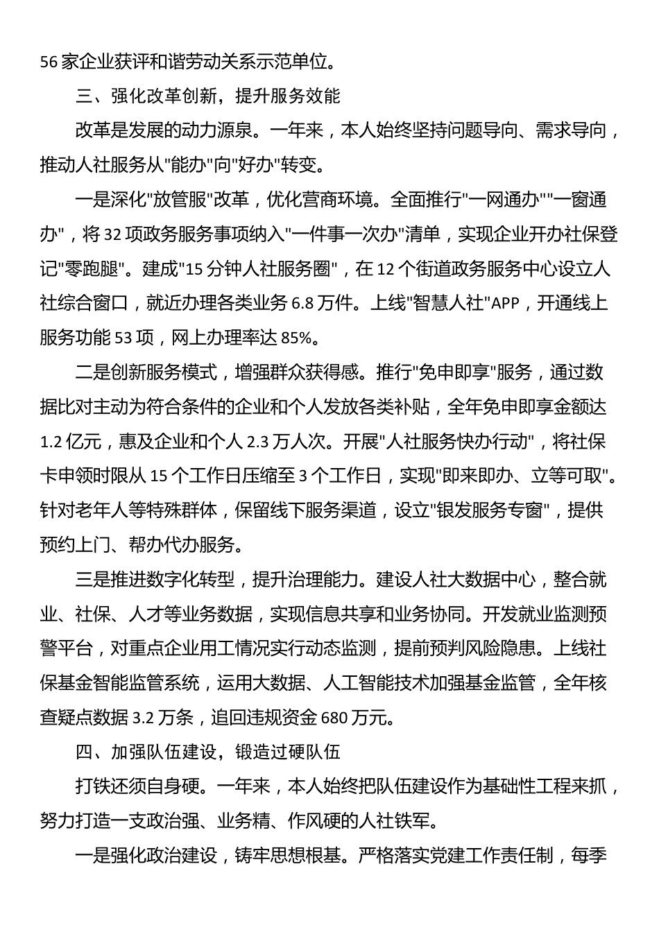 局党组书记、局长2025年度述职述德述廉报告_第3页