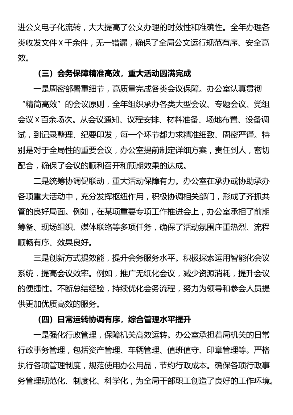 某局办公室2025年工作总结和2026年工作计划_第3页