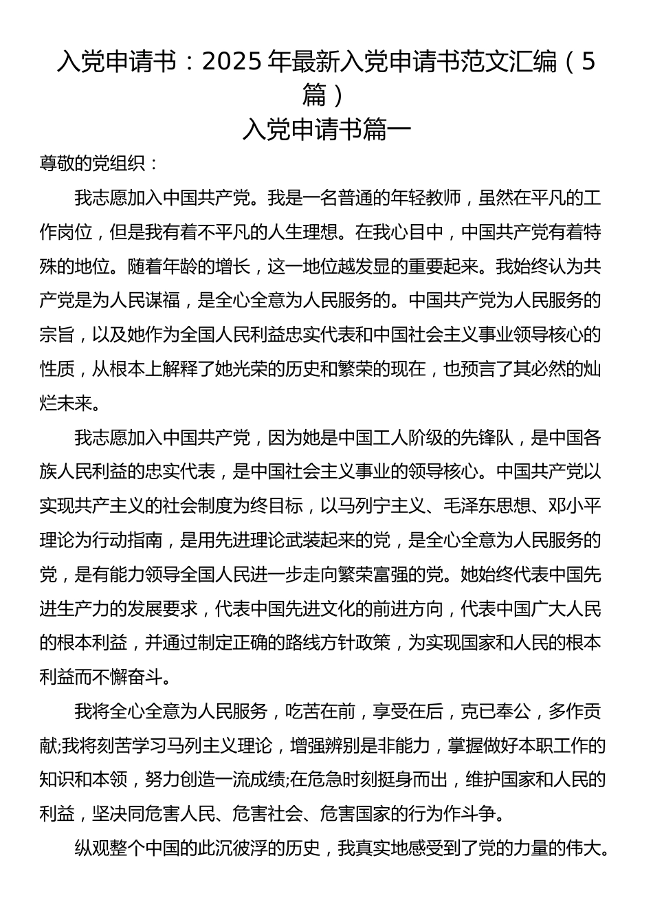 入党申请书：2025年最新入党申请书范文汇编（5篇）_第1页