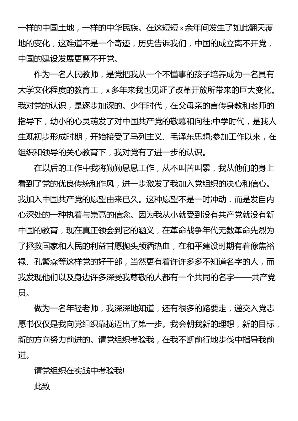 入党申请书：2025年最新入党申请书范文汇编（5篇）_第2页
