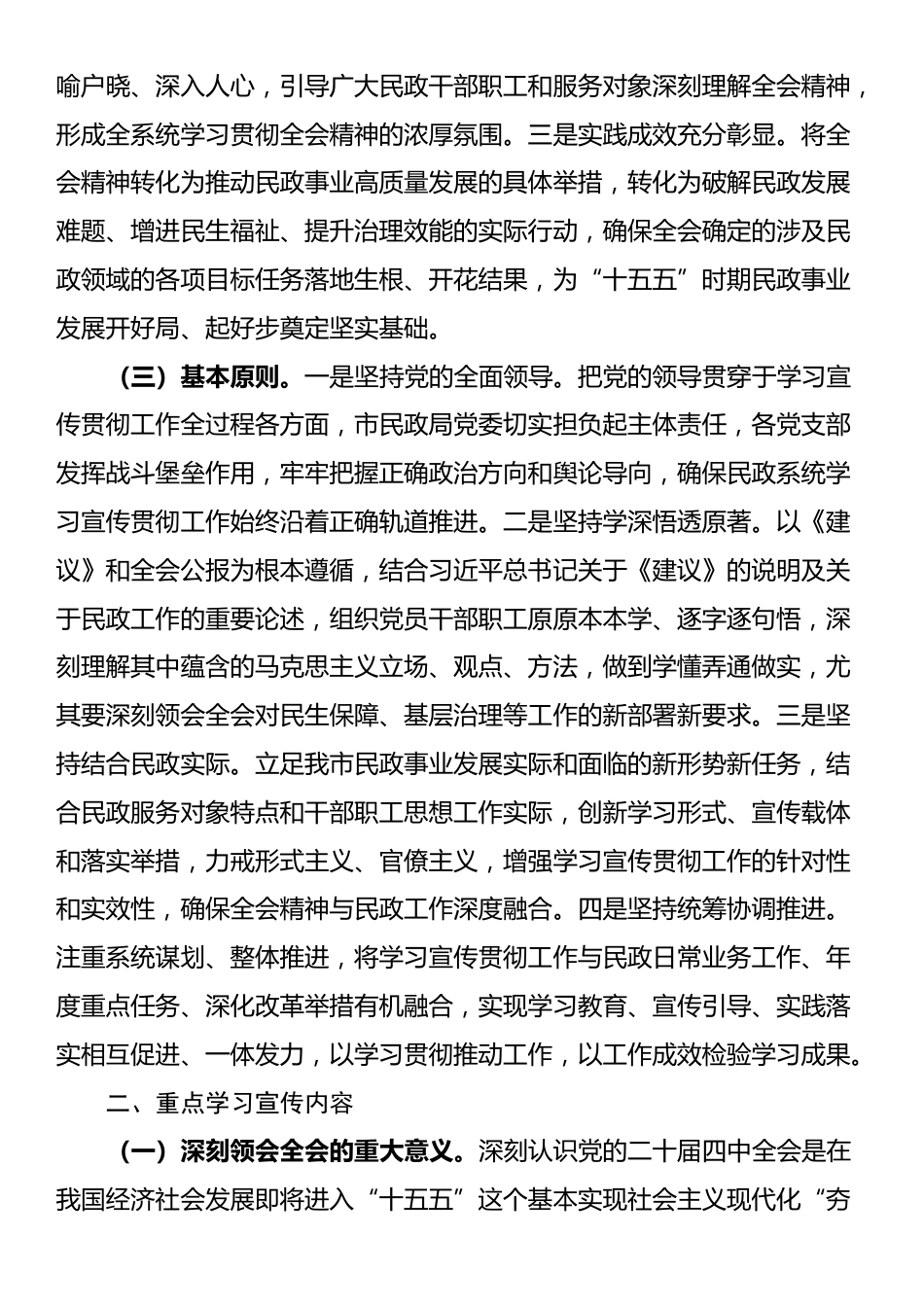 市民政局学习宣传贯彻全会精神工作方案_第2页