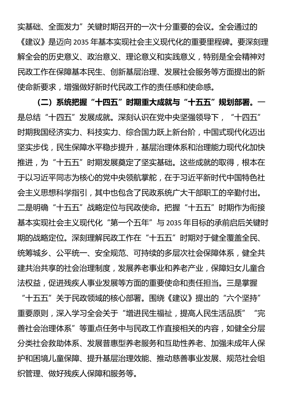 市民政局学习宣传贯彻全会精神工作方案_第3页