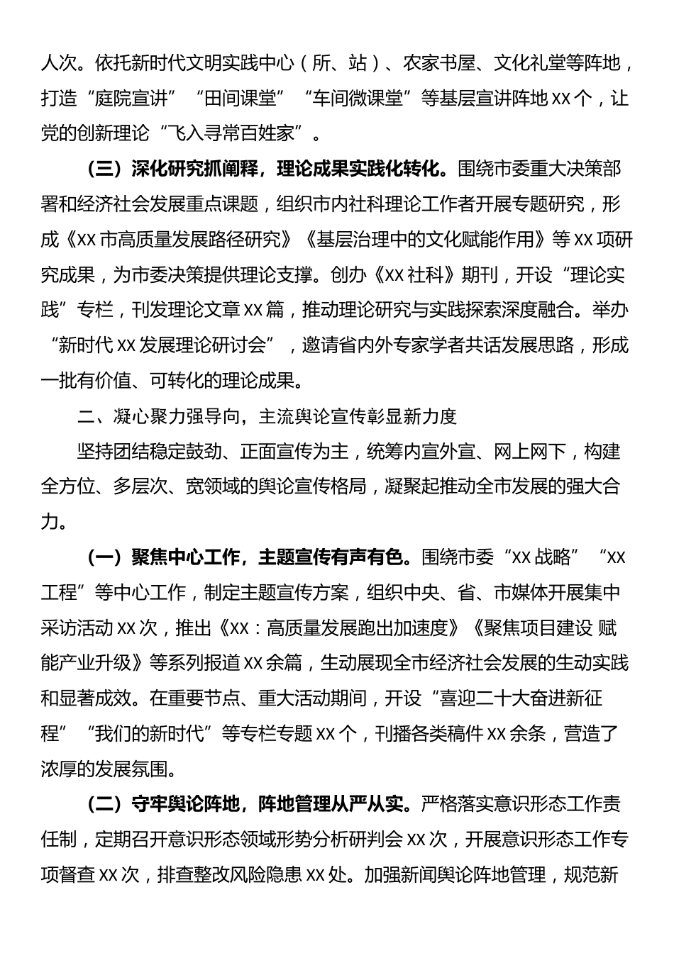 市委宣传部2025年度工作总结_第2页