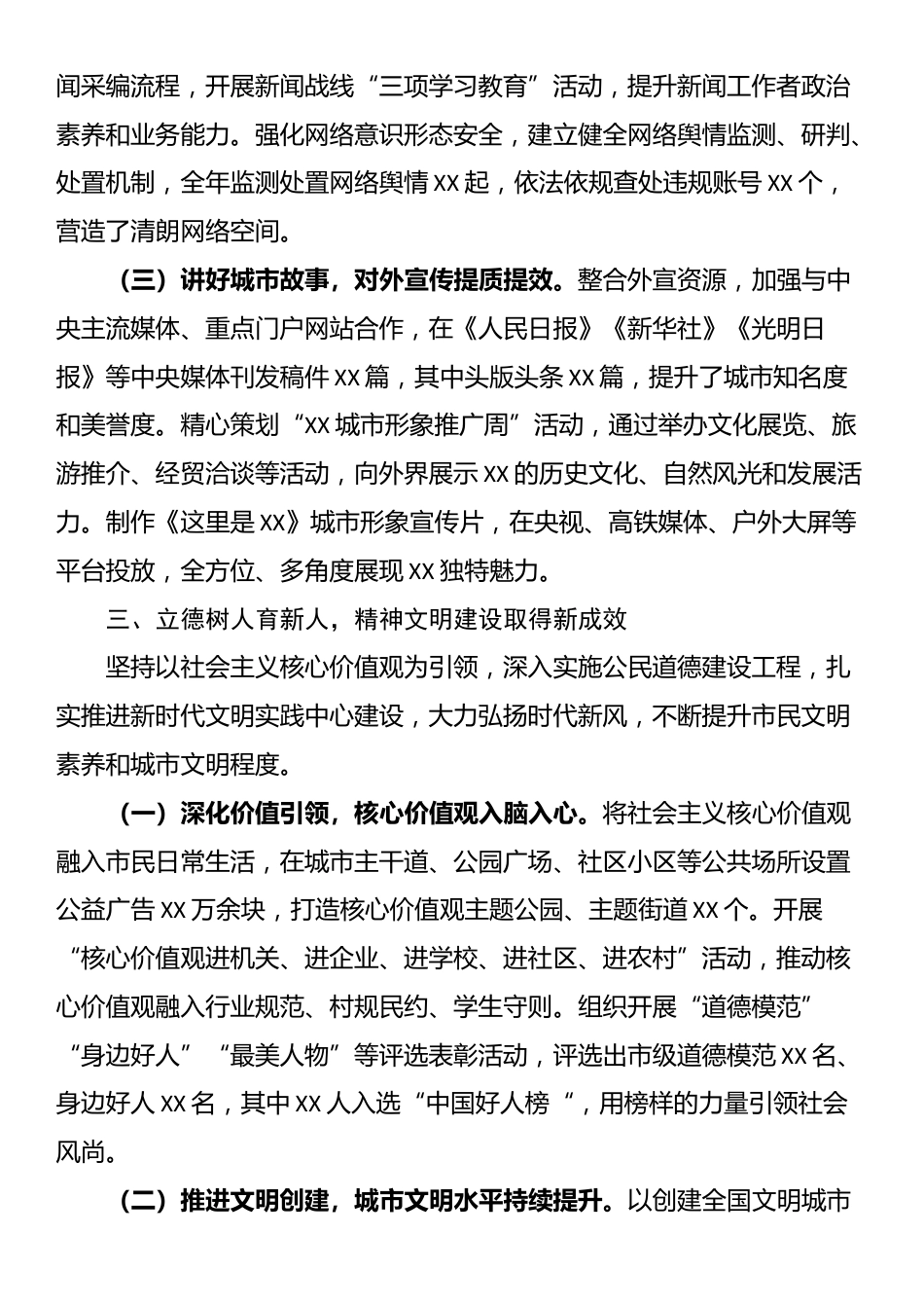 市委宣传部2025年度工作总结_第3页