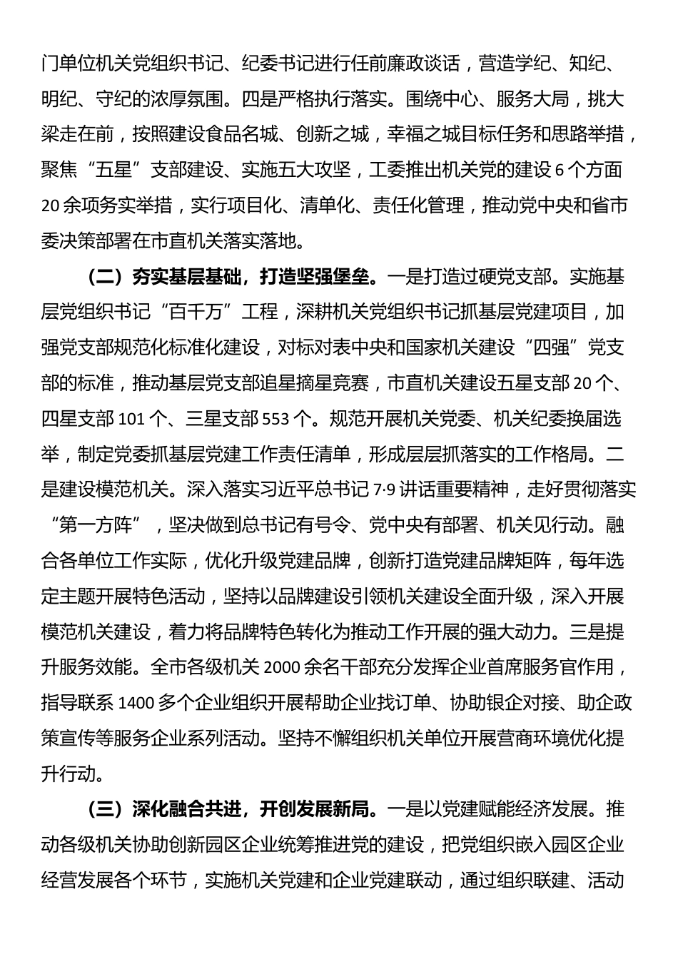 市直机关工委2025年前三季度党建工作总结_第2页