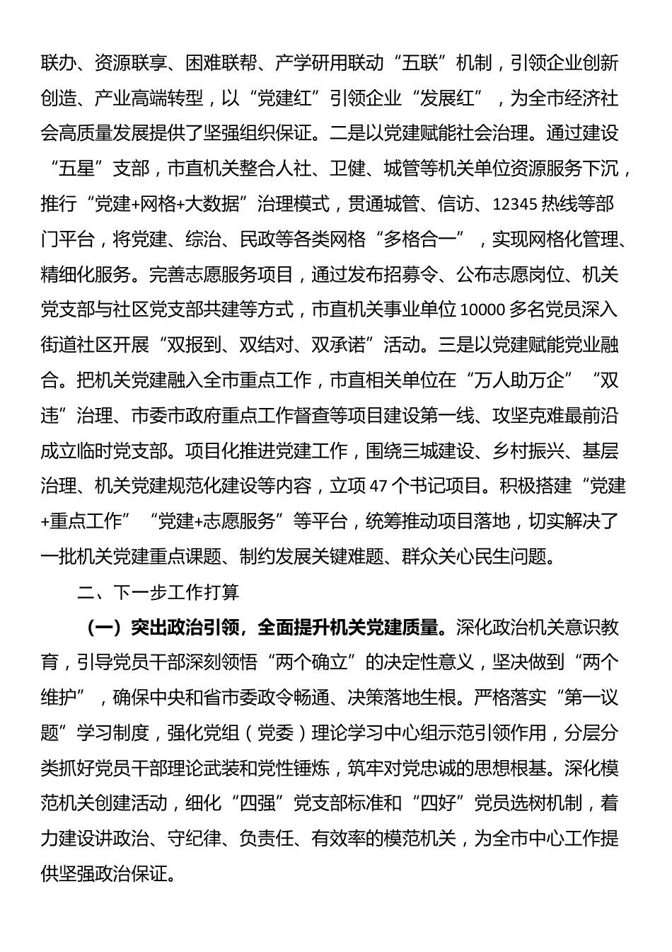 市直机关工委2025年前三季度党建工作总结_第3页