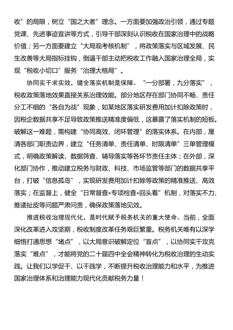 税务局学习宣传贯彻全会精神感悟_第2页