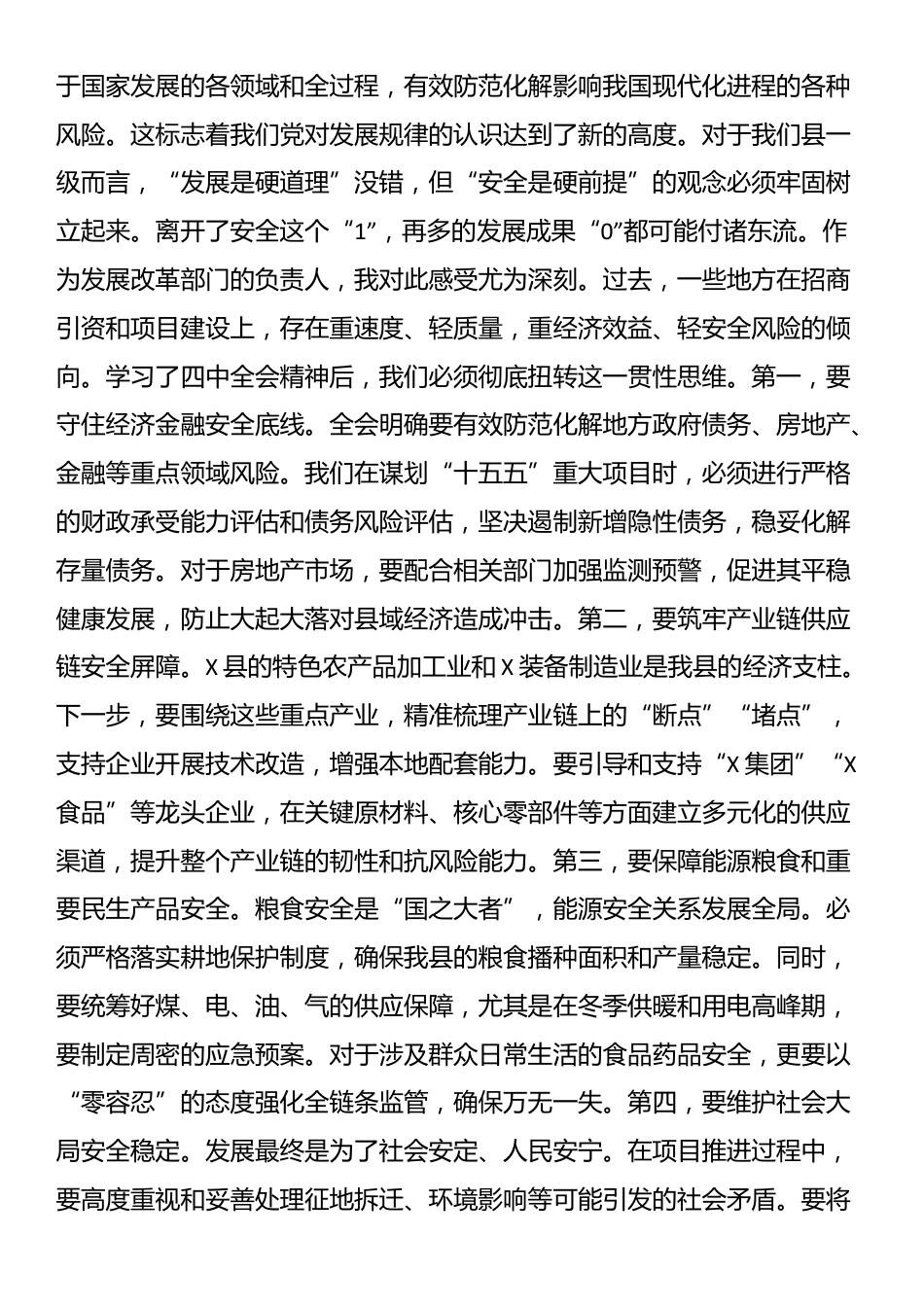 县发展和改革局党组书记在学习贯彻全会精神研讨会上的发言材料_第3页