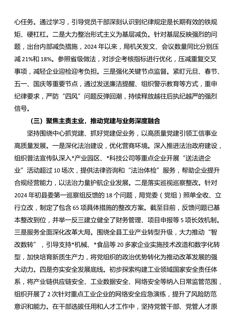 县工业和信息化局全面从严治党主体责任情况自查报告_第2页