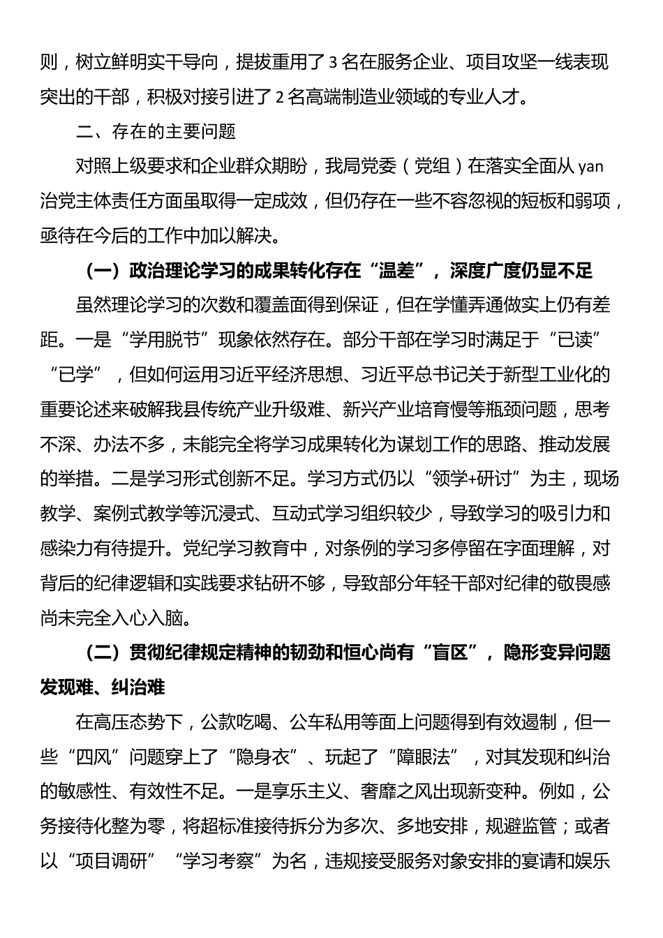 县工业和信息化局全面从严治党主体责任情况自查报告_第3页