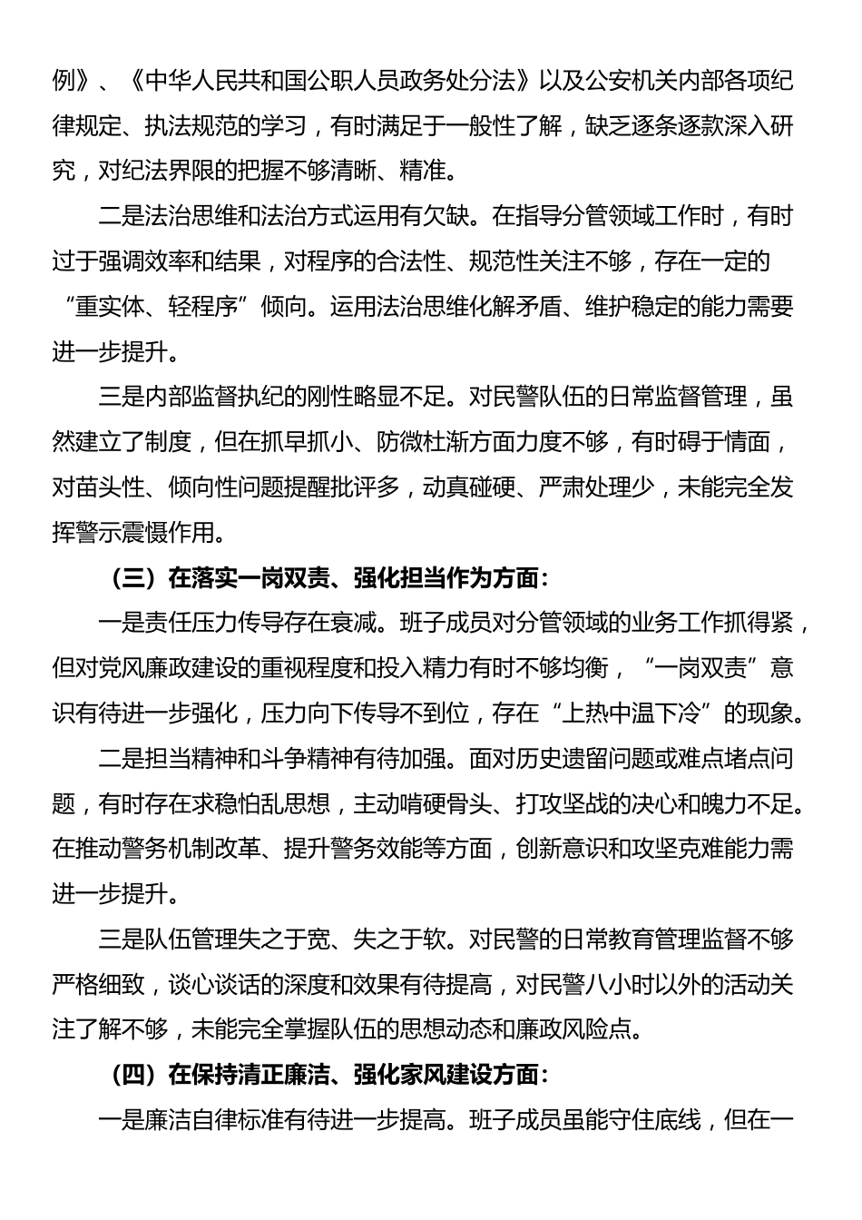 县局班子以案促改专题民主生活会对照检查材料_第2页