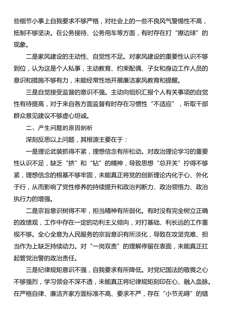 县局班子以案促改专题民主生活会对照检查材料_第3页