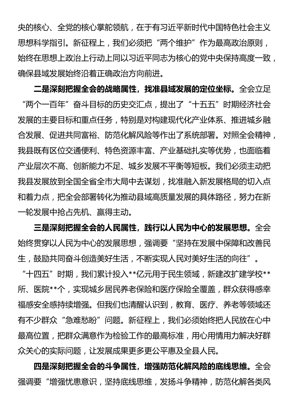 县委书记在县委理论学习中心组学习全会精神会议上的讲话_第2页