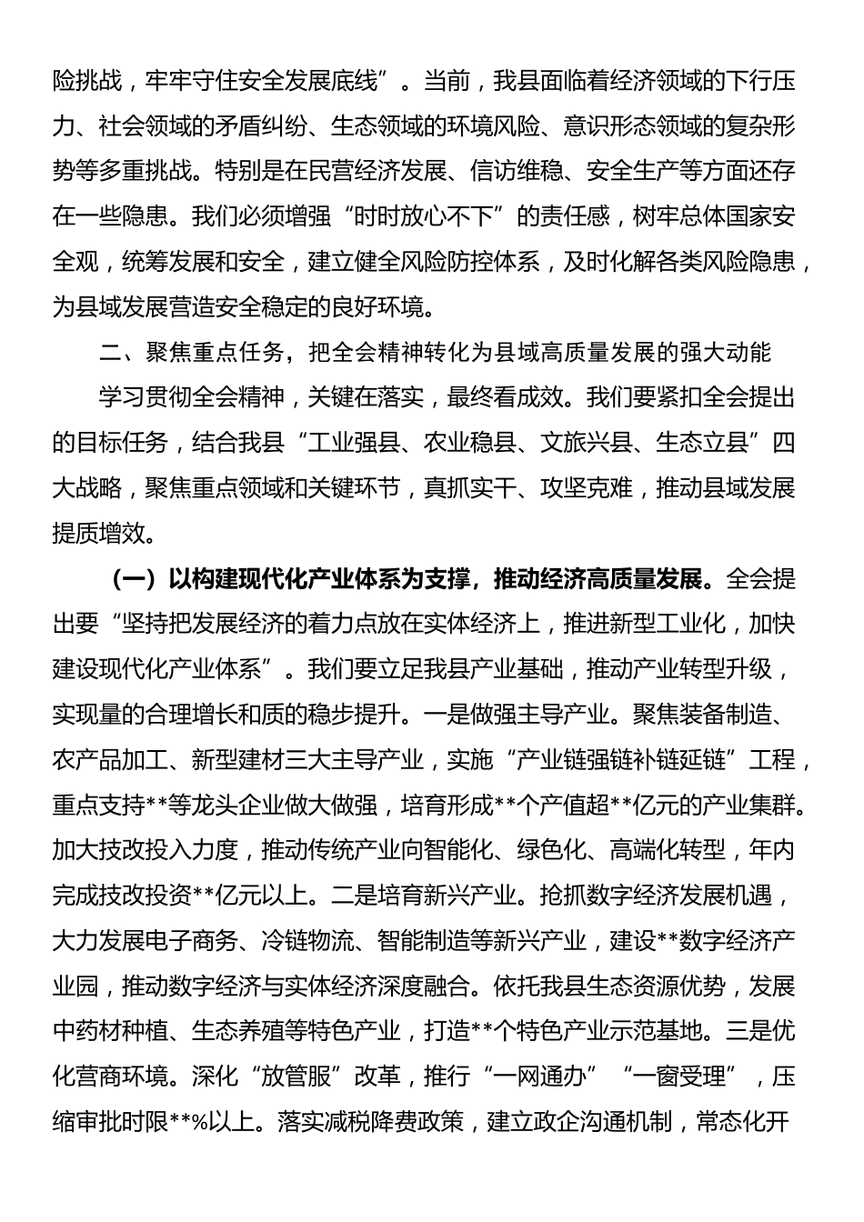县委书记在县委理论学习中心组学习全会精神会议上的讲话_第3页