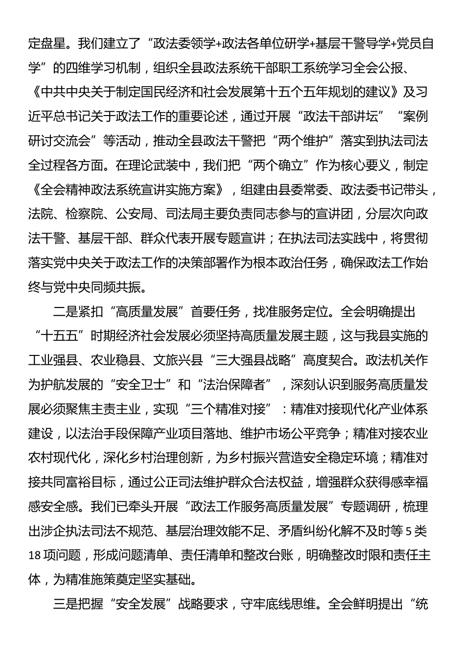 县政法委书记在县委理论学习中心组学习贯彻全会精神专题研讨会上的发言提纲_第2页