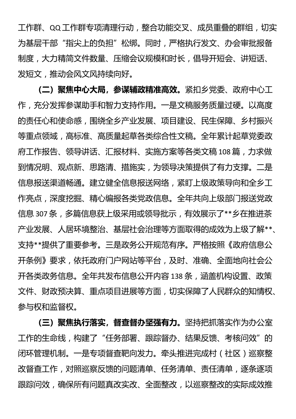 乡党政办公室2025年工作总结及2026年工作计划_第2页