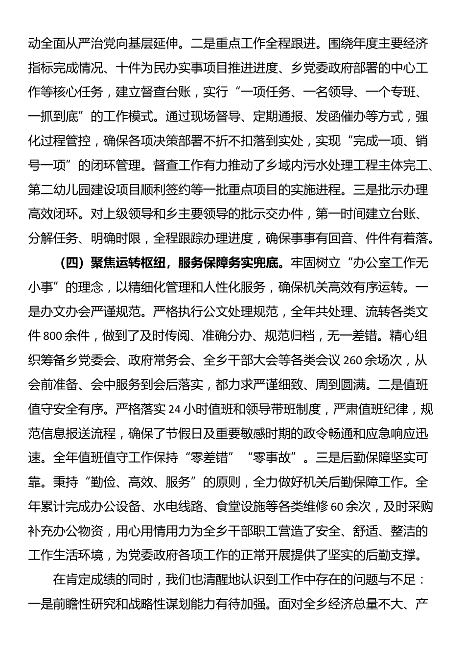 乡党政办公室2025年工作总结及2026年工作计划_第3页