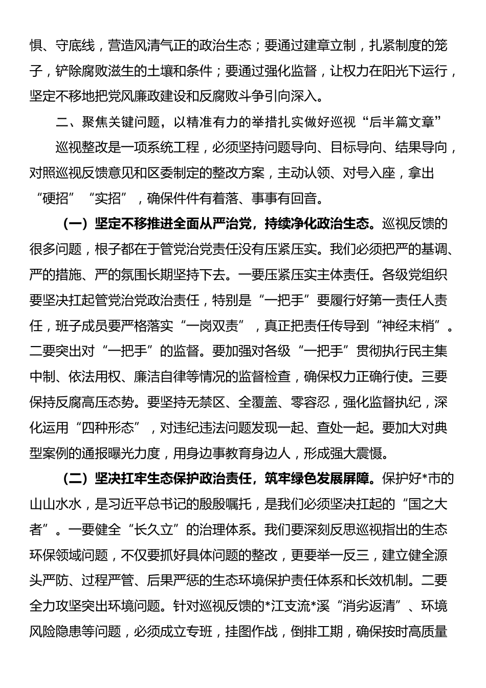 在2025年区委巡视反馈意见整改工作动员部署讲话_第3页