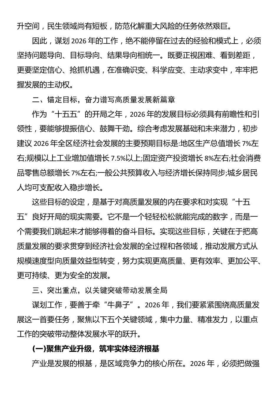 在XX区2026年工作谋划专题会上的讲话_第2页