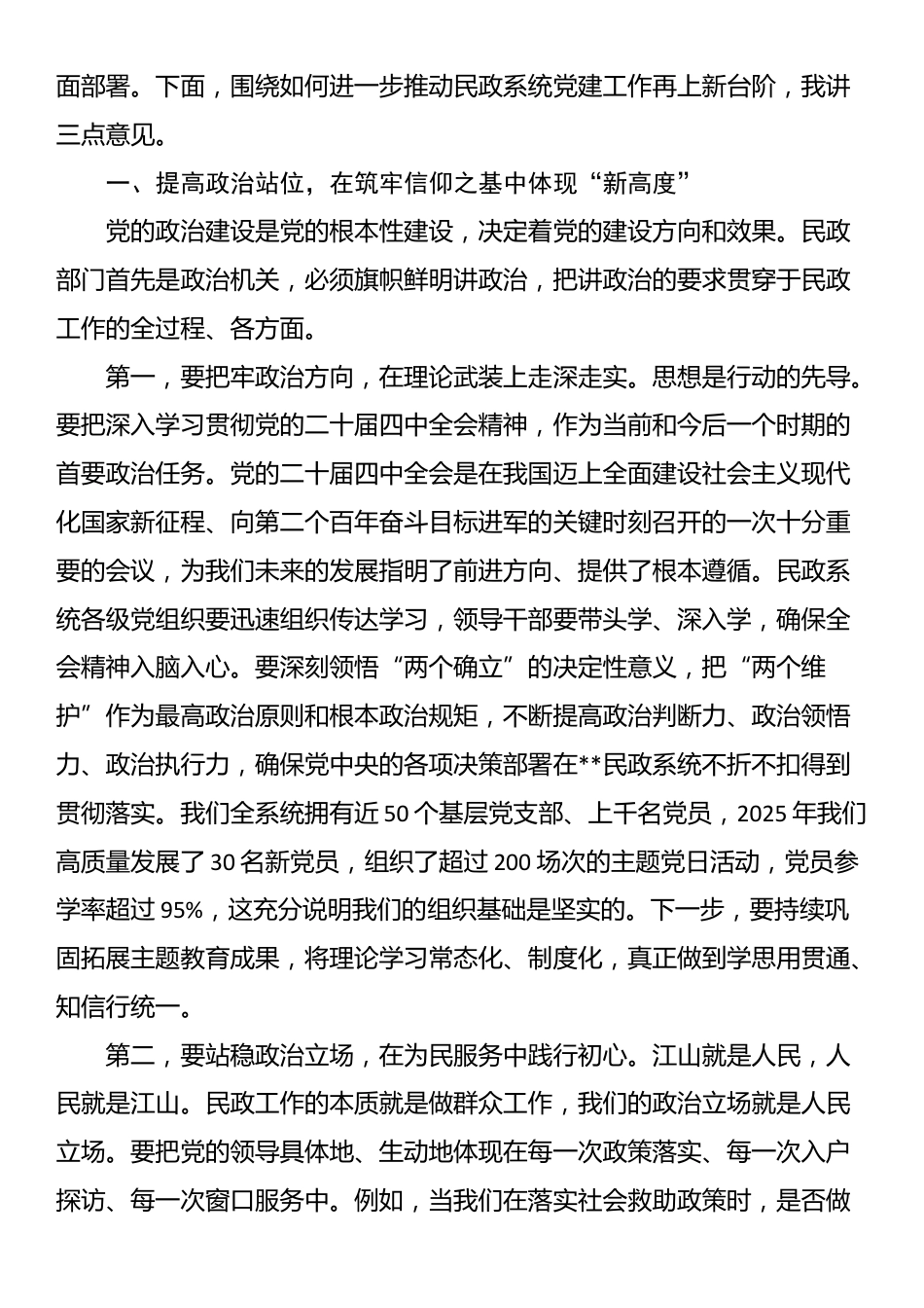 在区民政系统2025年党建工作会议上的讲话_第2页
