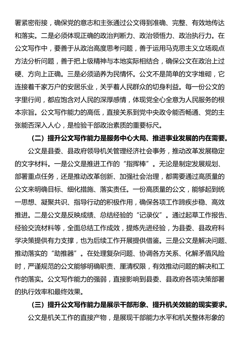 在全县“笔杆子”公文写作培训班开班式上的讲话_第2页