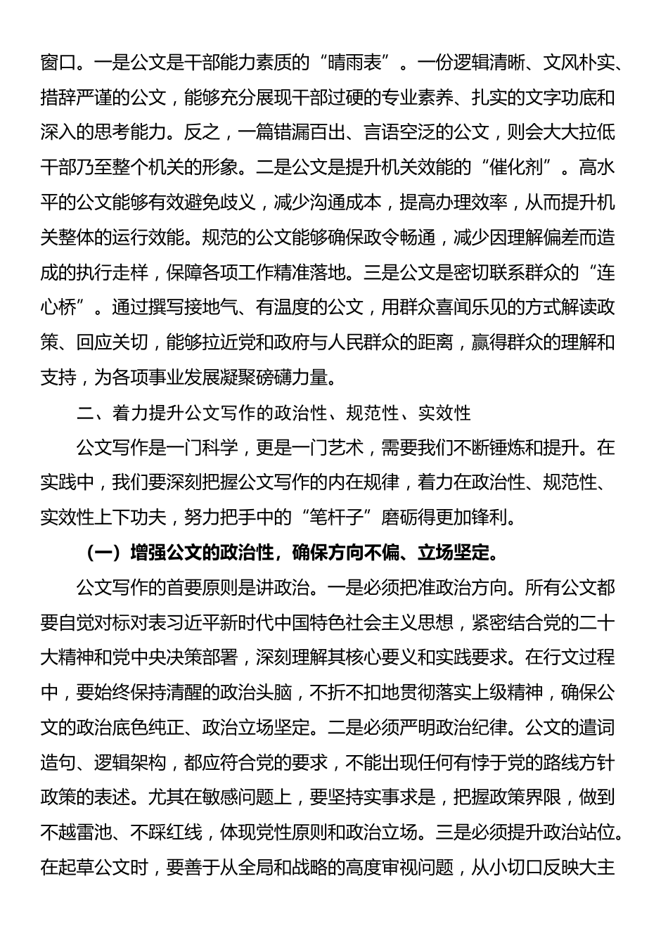 在全县“笔杆子”公文写作培训班开班式上的讲话_第3页