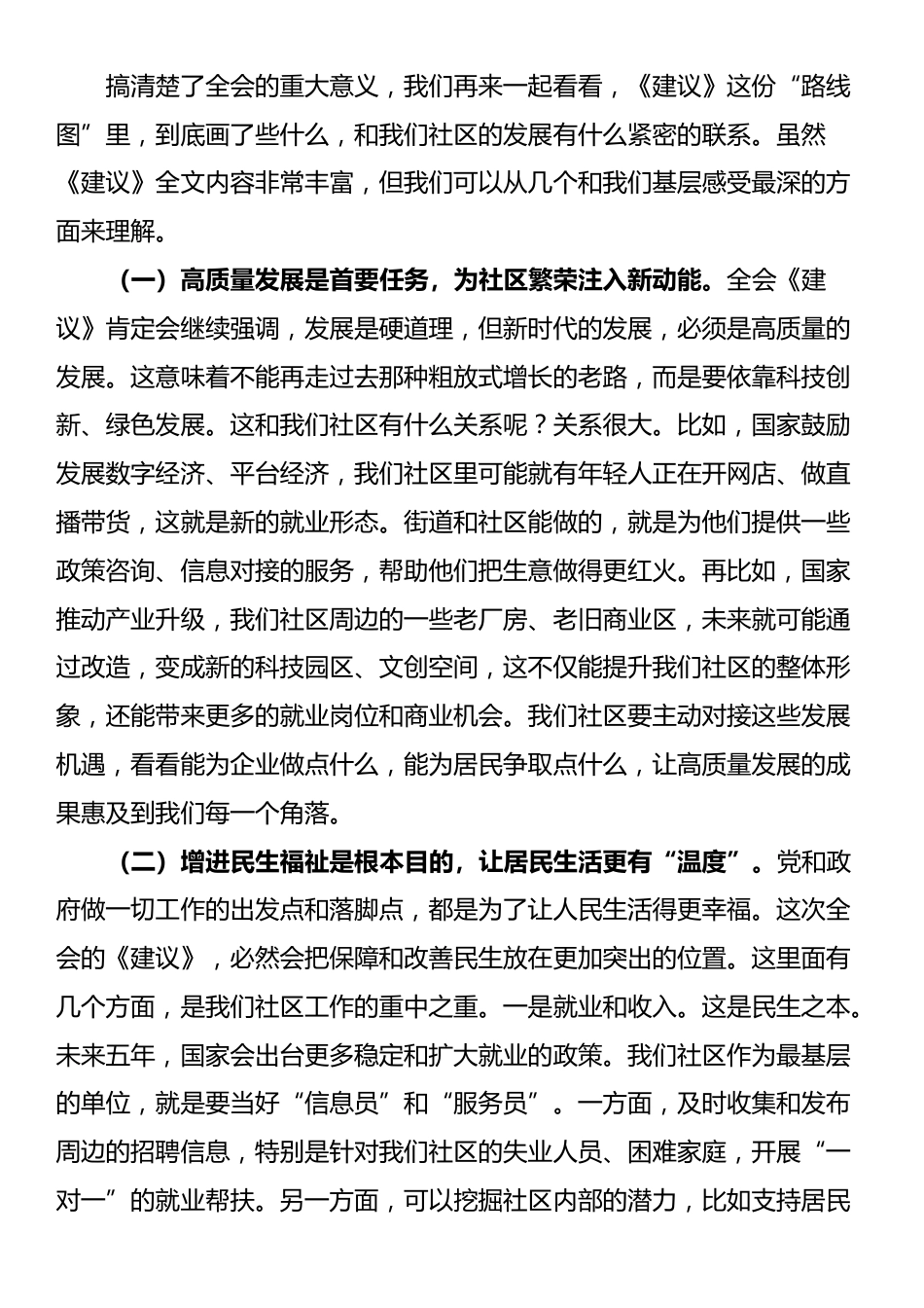 在社区学习四中全会精神专题宣讲会上的报告_第3页