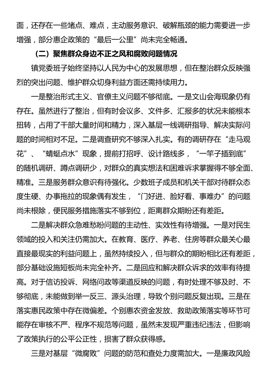 镇党委班子巡察整改专题民主生活会对照检查材料_第3页