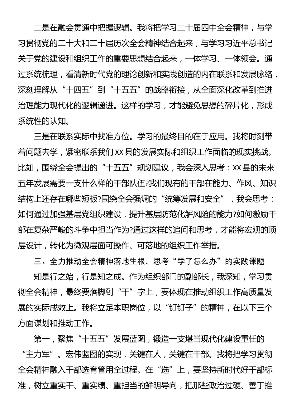 组织部副部长学习党的四中全会精神感悟_第3页