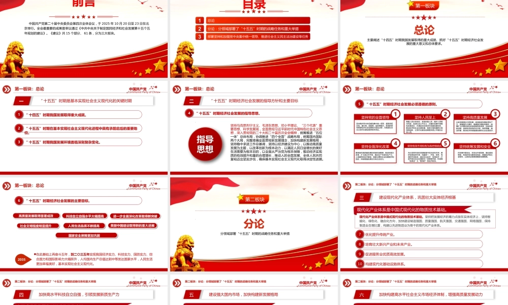 党课PPT：党的二十届四中全会《规划建议》专题解读.pptx