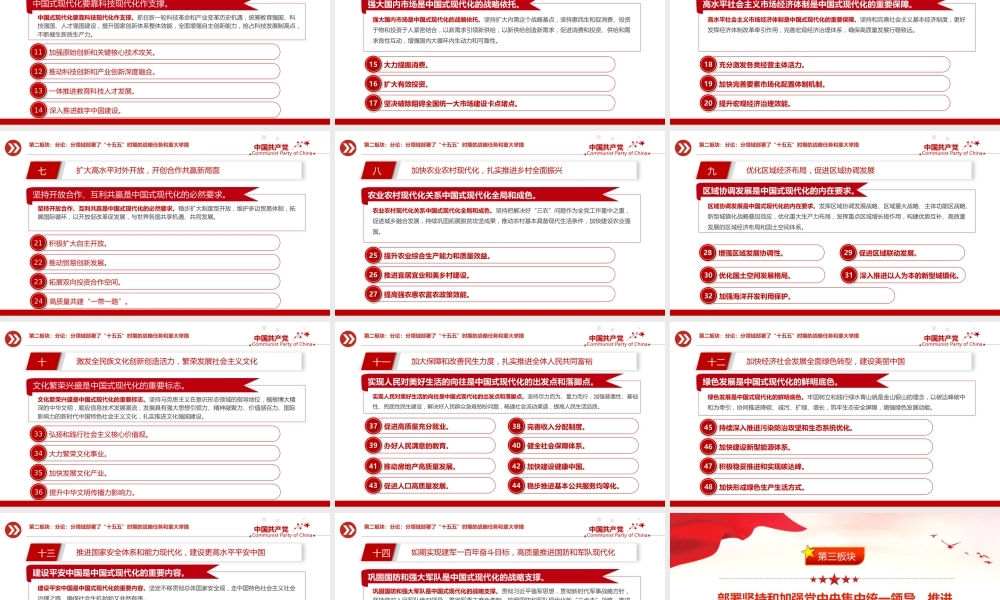 党课PPT：党的二十届四中全会《规划建议》专题解读.pptx