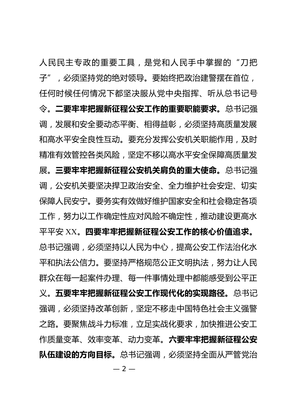 公安工作会议上的讲话_第2页