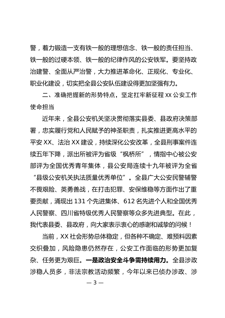 公安工作会议上的讲话_第3页