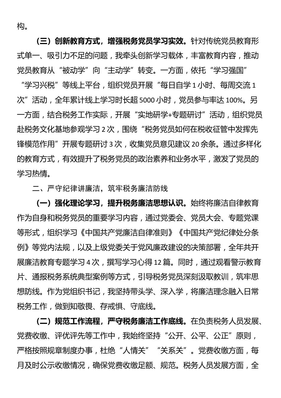 2025年度税务局党组织书记述职述廉报告_第2页