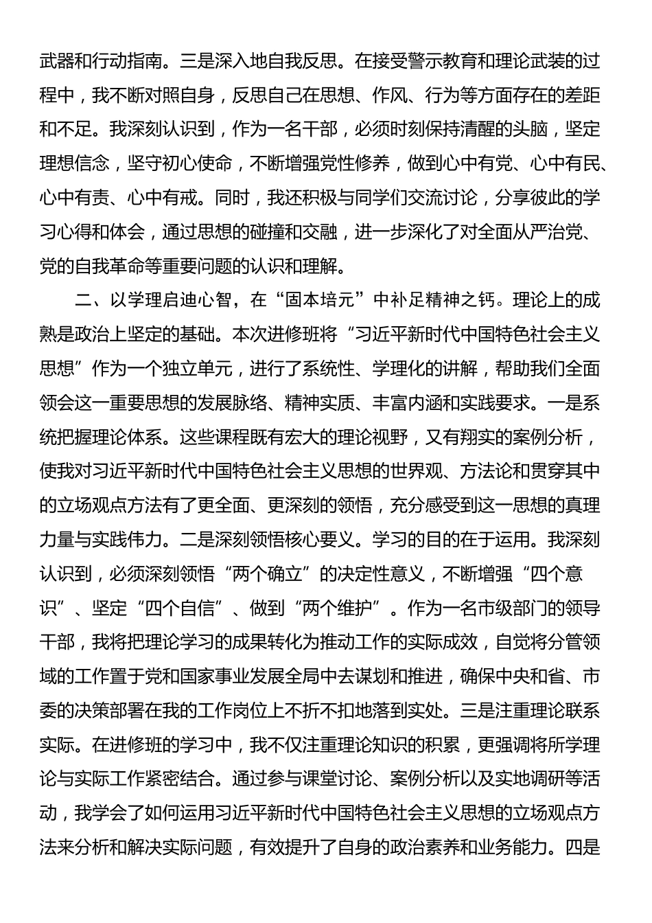 2025年干部进修班学习心得体会_第2页