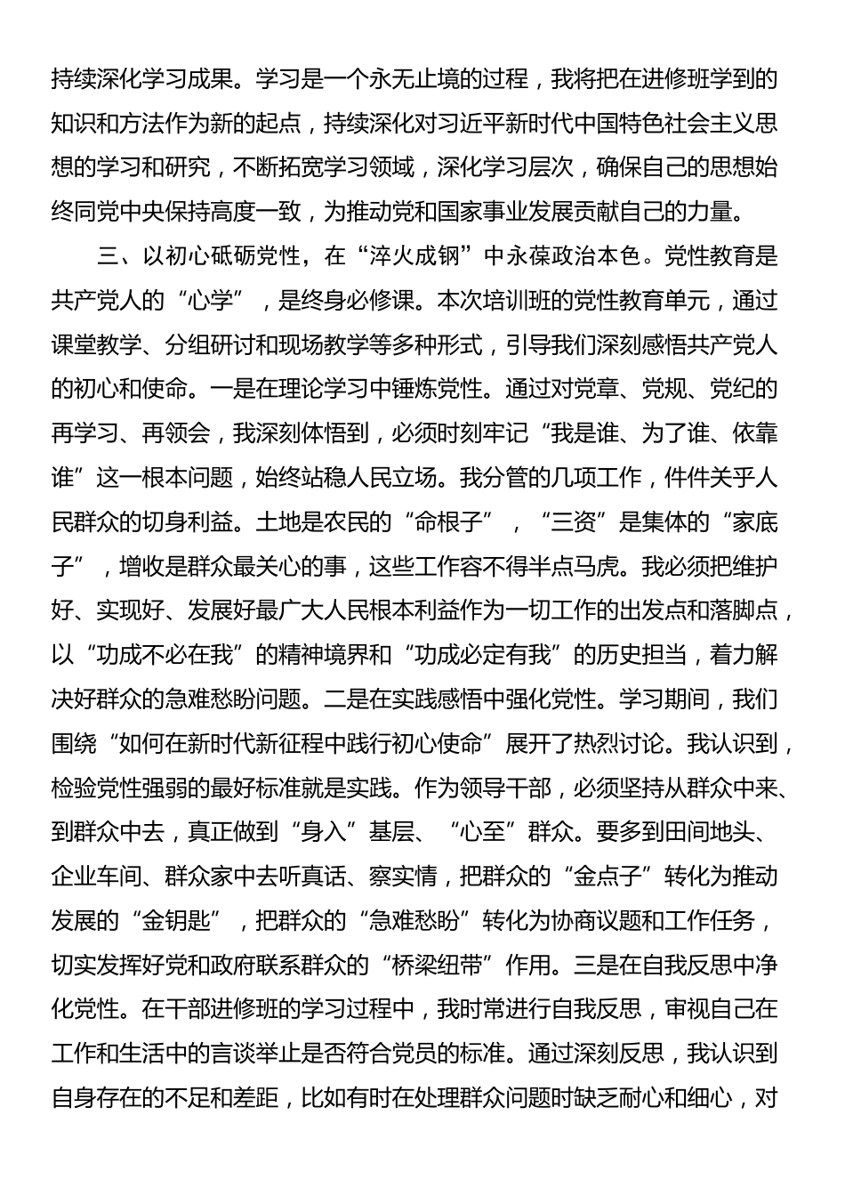 2025年干部进修班学习心得体会_第3页