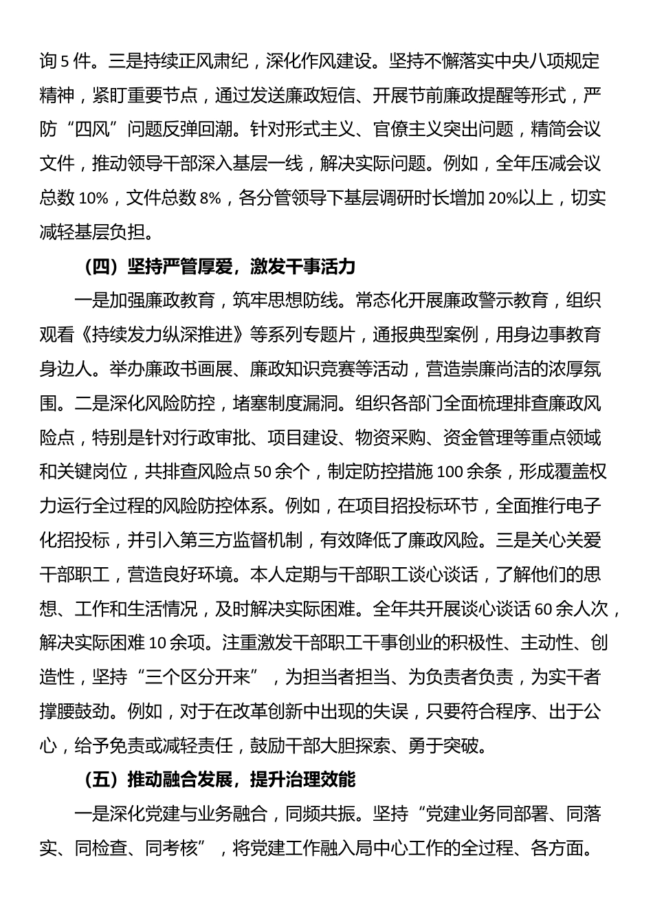 2025年局党组书记、局长全面从严治党“一岗双责”履职情况汇报_第3页