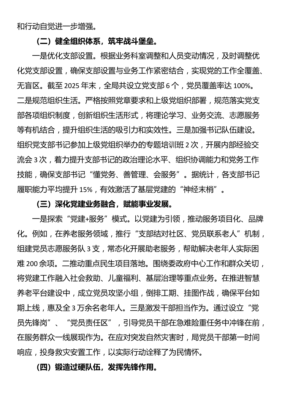 2025年局党组书记抓基层党建工作总结_第2页