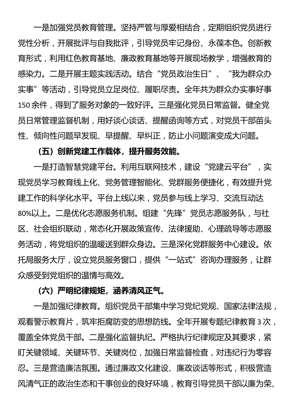 2025年局党组书记抓基层党建工作总结_第3页