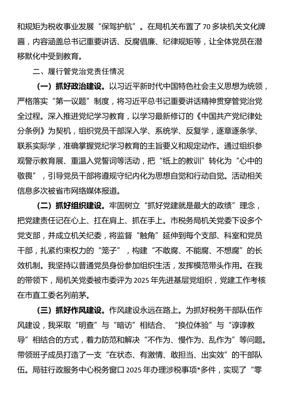 2025年税务局长个人述责述廉报告_第2页