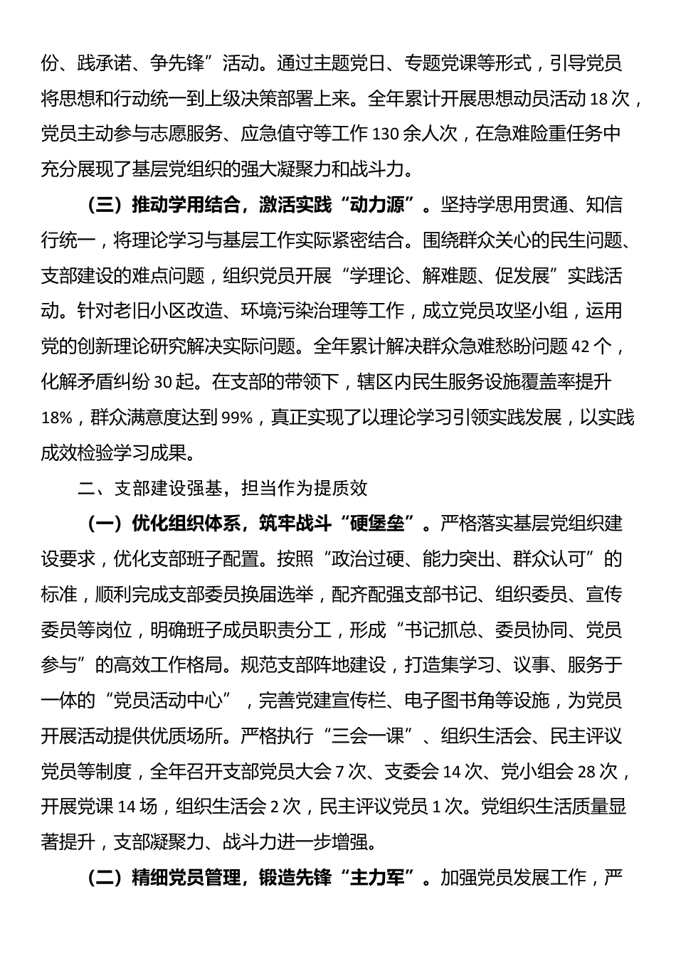 2025年支部书记述职述廉述德报告_第2页